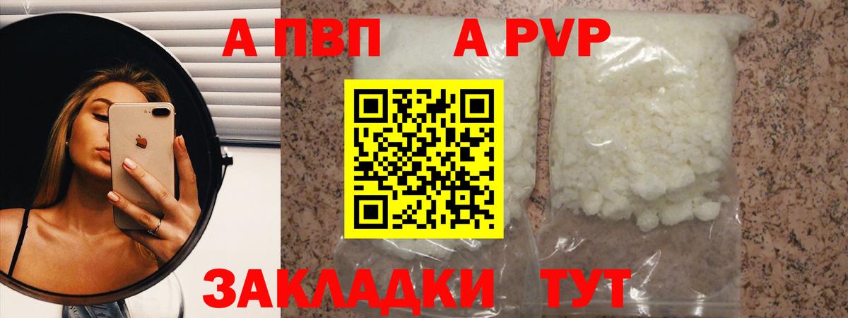 Альфа ПВП мука Семёнов