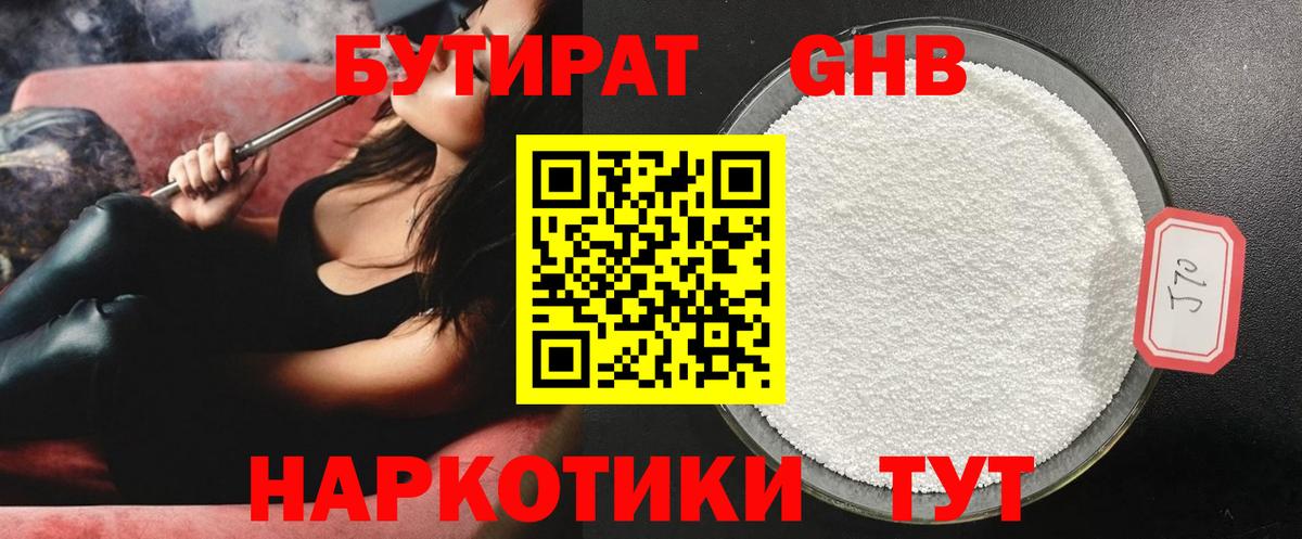 Бутират BDO Семёнов