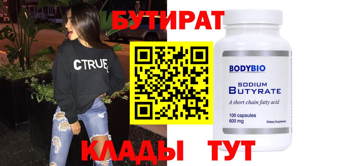 Семёнов  БУТИРАТ Butirat  Вход с VPN 