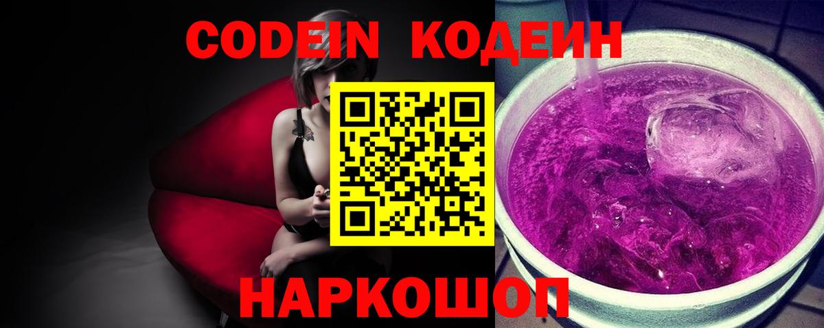 Семёнов  Кодеин напиток Lean (лин)  Кодеиновый сироп Lean Purple Drank  Вход с VPN 
