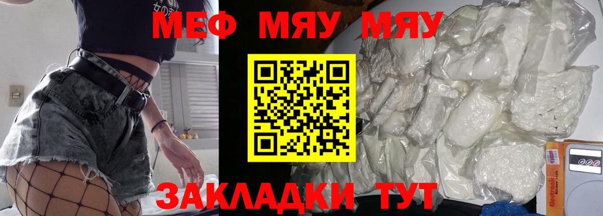 Мефедрон mephedrone  МЯУ-МЯУ  Семёнов  Мефедрон  Вход с VPN 