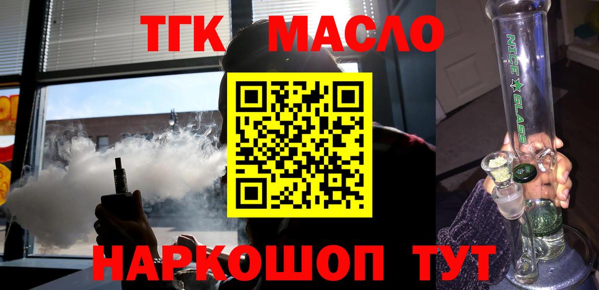 ТГК THC oil Семёнов